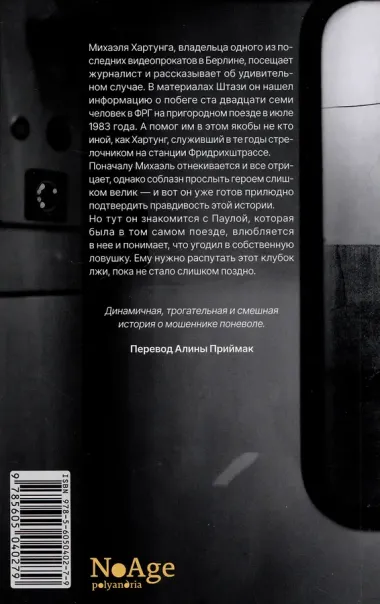 Герой со станции Фридрихштрассе