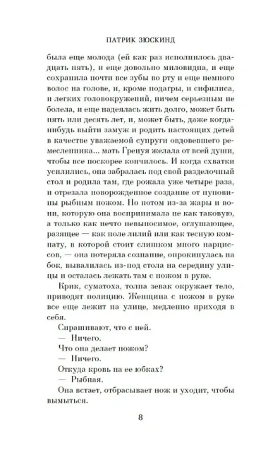 Парфюмер. История одного убийцы