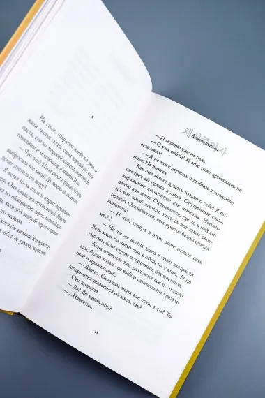 Вегетарианка : роман