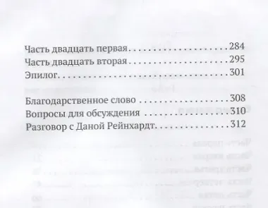 Короткая глава в моей невероятной жизни