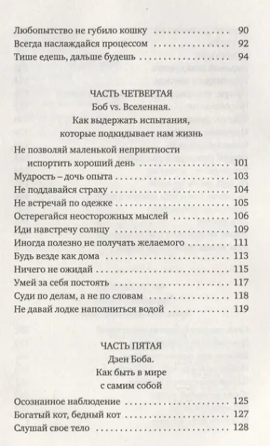 Тайна уличного кота