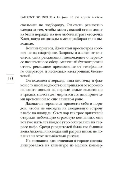 День, когда я научился жить