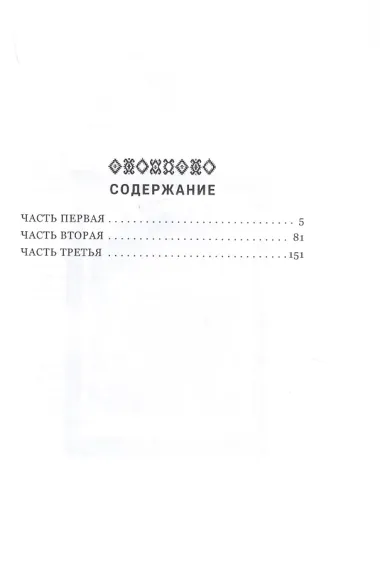 Третья весна