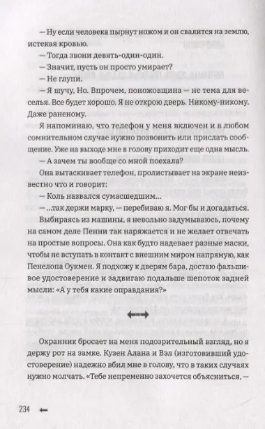 Очень странные увлечения Ноя Гипнотика