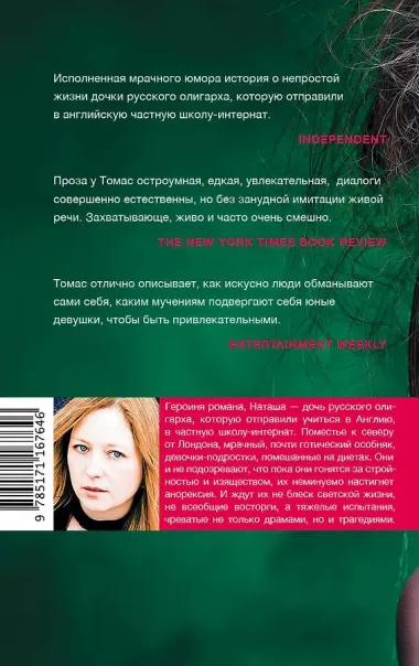 Дочь олигарха