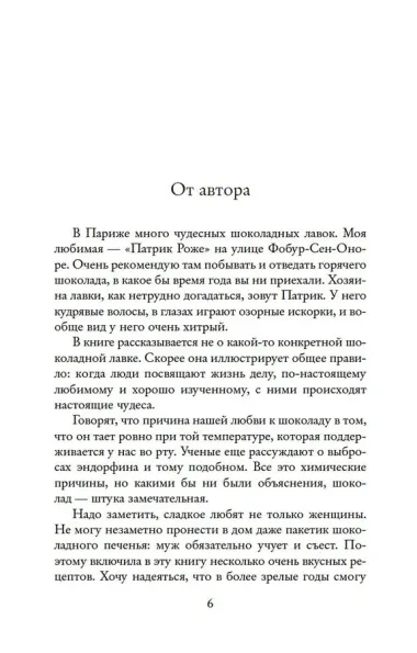 Шоколадная лавка в Париже