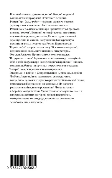 Воздушные змеи