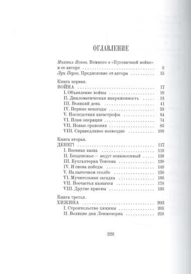 Пуговичная война. Когда мне было двенадцать