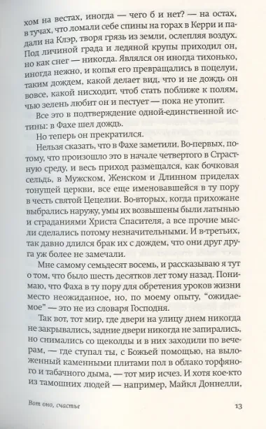 Вот оно счастье