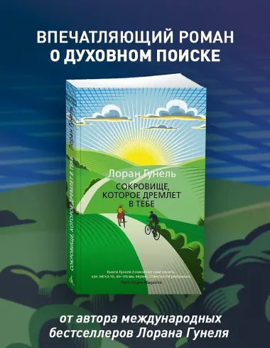 Сокровище, которое дремлет в тебе