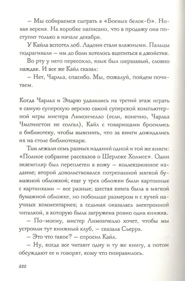 Побег из библиотеки мистера Лимончелло