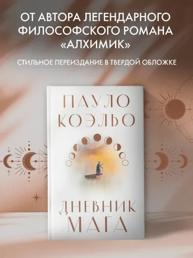 Дневник мага: роман