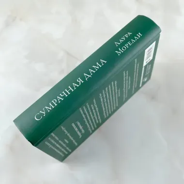 Сумрачная дама