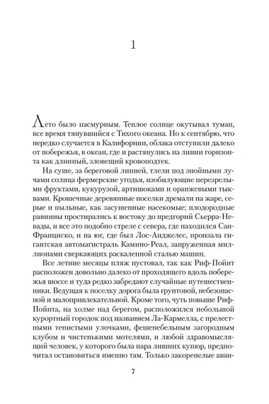 Конец лета. Пустой дом. Снег в апреле