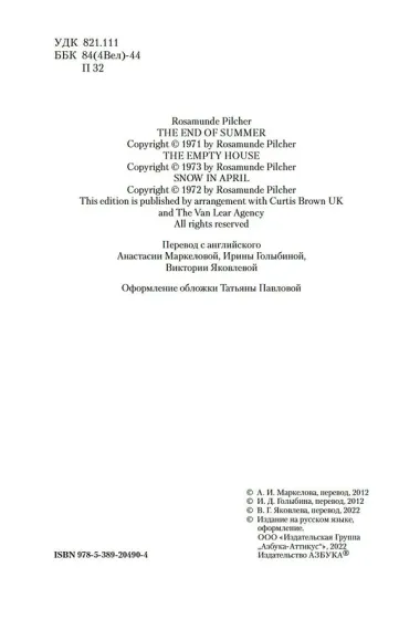 Конец лета. Пустой дом. Снег в апреле