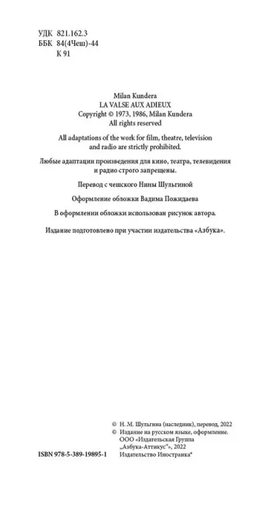 Вальс на прощание