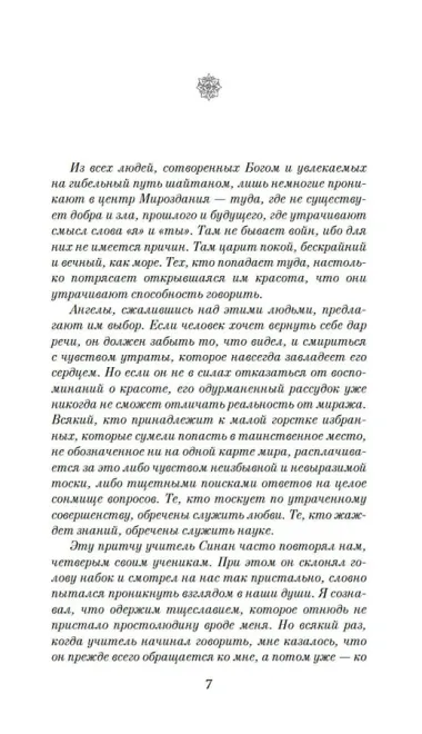 Ученик архитектора