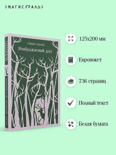 Воображаемый друг