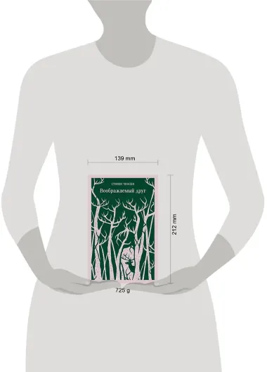 Воображаемый друг