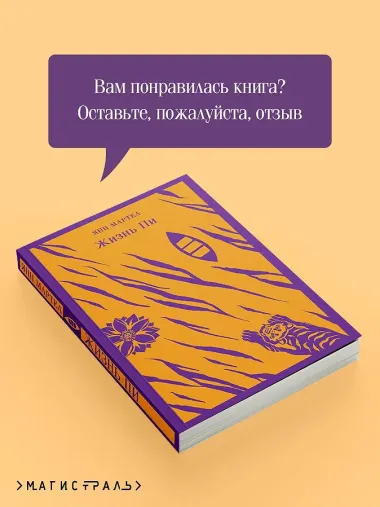Жизнь Пи