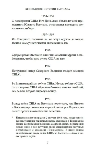 Дочь торговца шелком