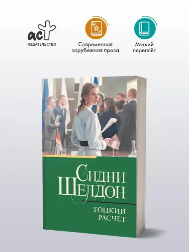 Тонкий расчет