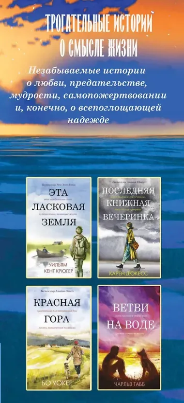 Трогательные книги о смысле жизни (комплект из 4-х книг)