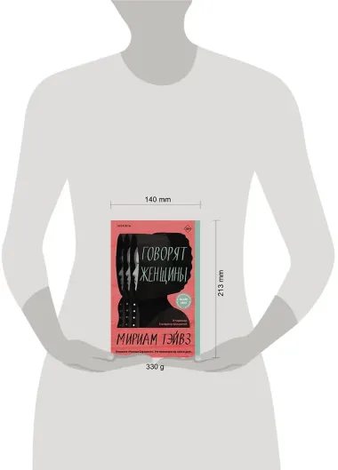 Говорят женщины