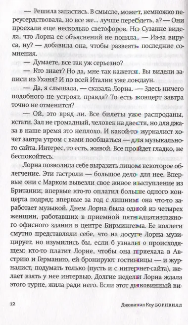 Борнвилл. Роман в семи событиях