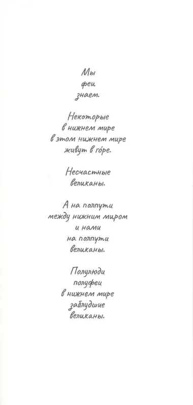 Как звери: роман