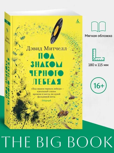 Под знаком черного лебедя