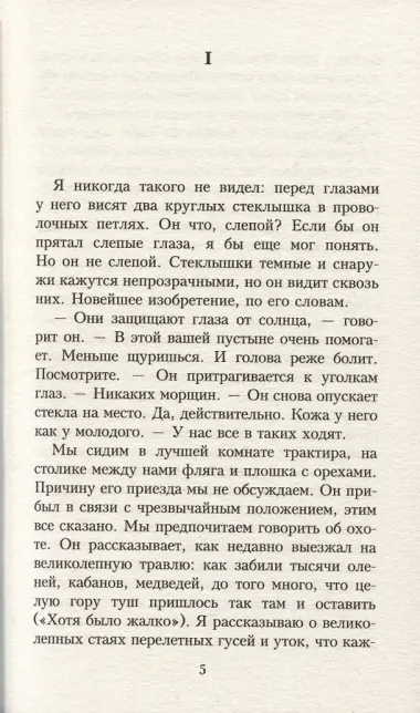 В ожидании варваров: роман