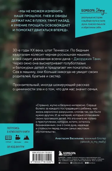 Книга украденных детей. Американская история преступления, которое длилось 26 лет