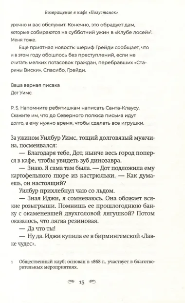 Возвращение в кафе Полустанок