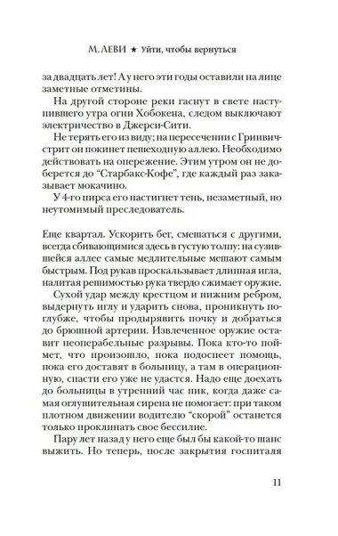 Уйти, чтобы вернуться