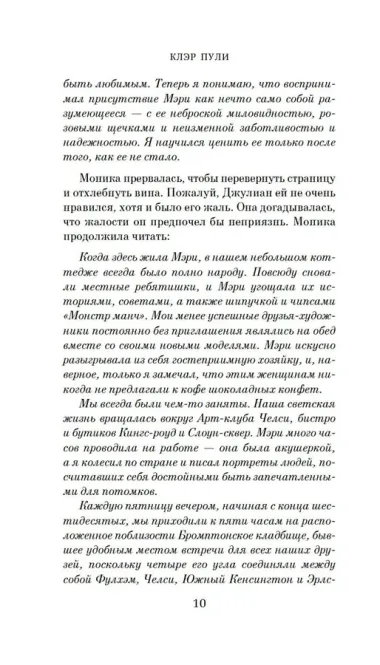 Правдивая история