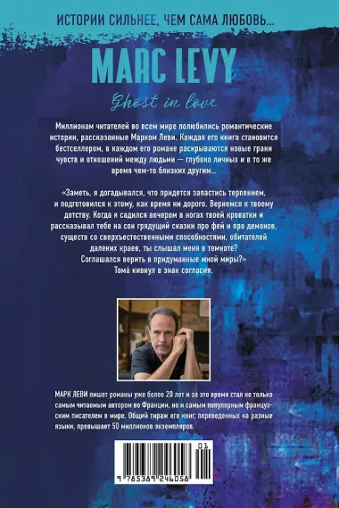 Влюбленный призрак