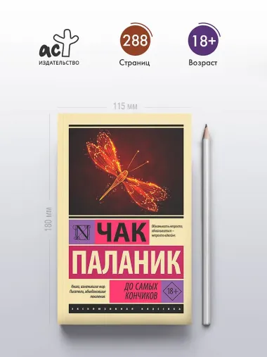 До самых кончиков