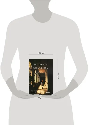 Заставить замолчать. Тайна элитной школы, которую скрывали 30 лет