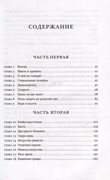 Завет воды: Роман