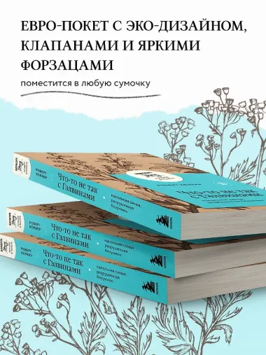 Что-то не так с Гэлвинами. Идеальная семья, разрушенная безумием