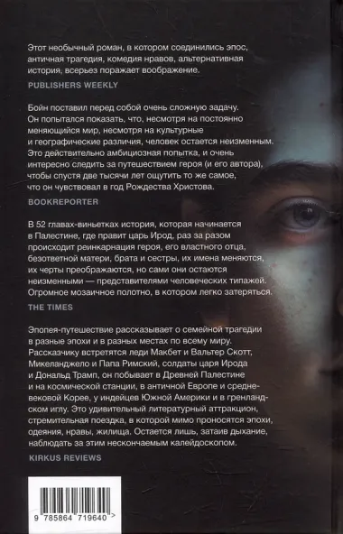 Путешествие к вратам мудрости: Роман