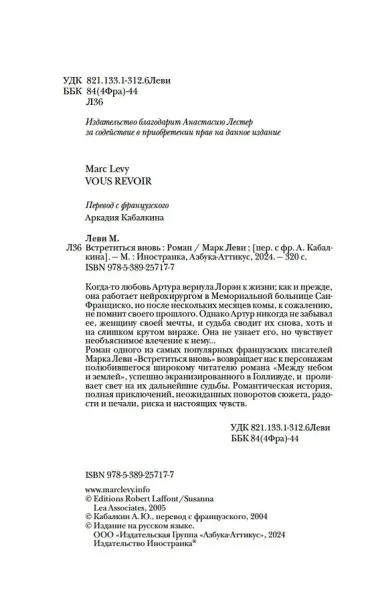 Встретиться вновь