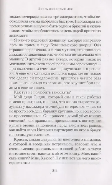 Боярышниковый лес