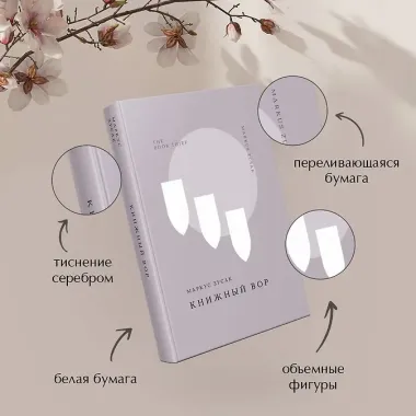 Книжный вор