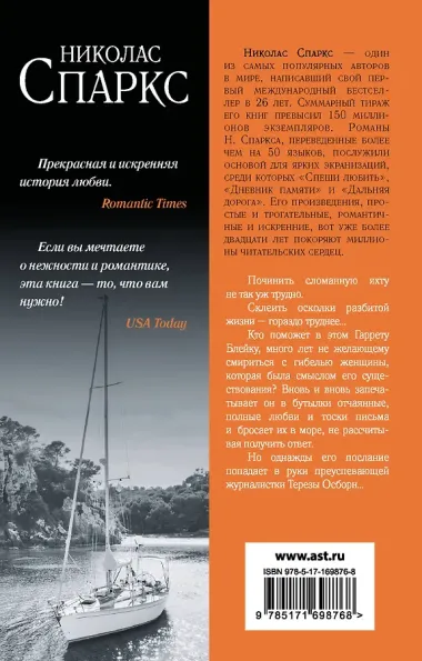 Послание в бутылке