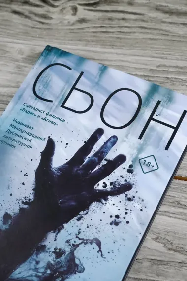 Темнотвари: роман