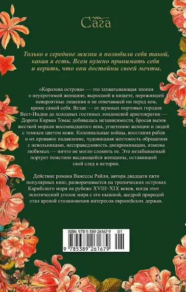 Королева острова