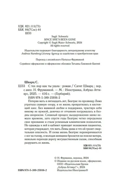 С тех пор как ты ушла