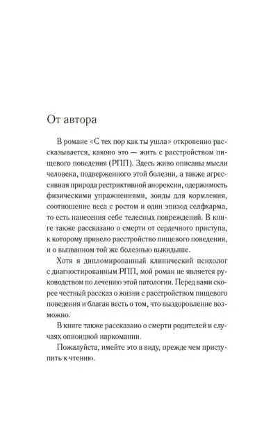 С тех пор как ты ушла